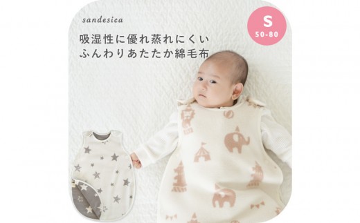 3312-9999-31 綿毛布スリーパー Sサイズ(新生児から1歳6ヶ月頃まで)スピカ