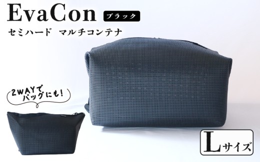 アウトドア用品 バッグ マルチコンテナ EvaCon (エヴァコン) Lサイズ - Black （ブラック） 黒 ショルダーバッグ キャンプ 旅行 日用品 かばん 鞄 京都府 笠置町 2302145 - 京都府京都府庁