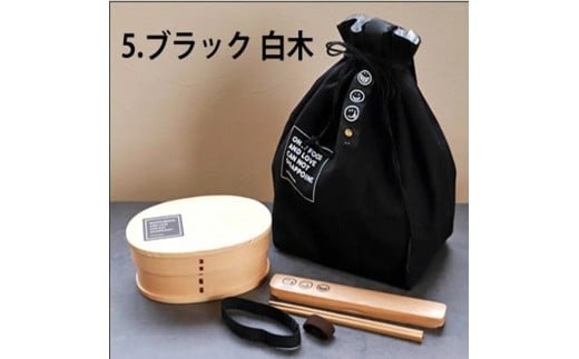 みよし漆器本舗 曲げわっぱ 6点セット 英字ロゴお弁当箱 600ml 約17.5×11.5×高さ6.5cm 小判型 弁当箱 1段 セット 杉 ブラック 白木 2249720 - 和歌山県海南市
