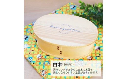 みよし漆器本舗 曲げわっぱ お弁当箱 600ml 約17.5×11.5×高さ6.5cm 小判型 弁当箱 一段 Have a good time ロゴ 白木 2249756 - 和歌山県海南市
