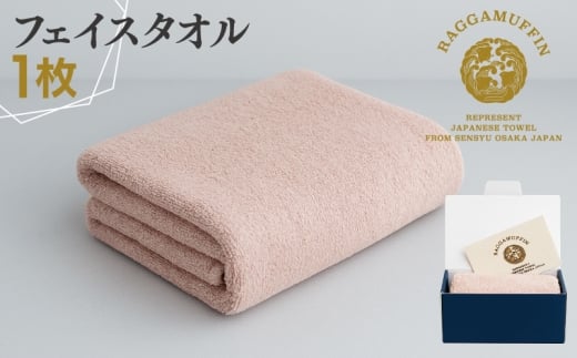 高級泉州タオル ラガマフィン フェイスタオル スモークピンク 1枚