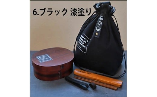 みよし漆器本舗 曲げわっぱ 6点セット 英字ロゴお弁当箱 900ml 約19.5×15×高さ6.1cm 小判型 弁当箱 1段 杉 ブラック 漆塗り 2249723 - 和歌山県海南市