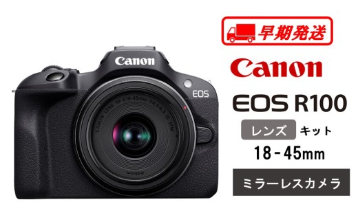 【早期発送 / 2週間以内】【Canon】 キヤノン ミラーレス カメラ EOS R100 レンズキット 18-45mm キャノン 一眼 家電_0032C