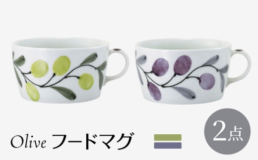[波佐見焼]olive フードマグ 緑・紫 2点セット スープマグ[西海陶器] [OA446]