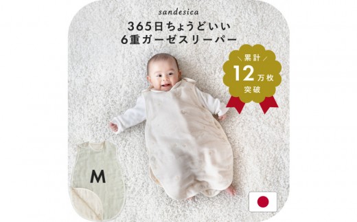 3340-8888-31 6重ガーゼスリーパー Mサイズ(新生児から3歳頃まで)ミソラ