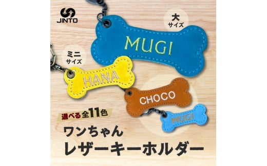 わんちゃん レザー ミニ 大 キーホルダー JINTO 野球 グローブ 革 革小物 愛犬グッズ:ミニ約3cm×6.3cm