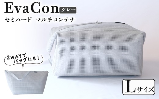 アウトドア用品 バッグ マルチコンテナ EvaCon (エヴァコン) Lサイズ - Gray （グレー） 灰色 ショルダーバッグ キャンプ 旅行 日用品 かばん 鞄 京都府 笠置町 2302148 - 京都府京都府庁