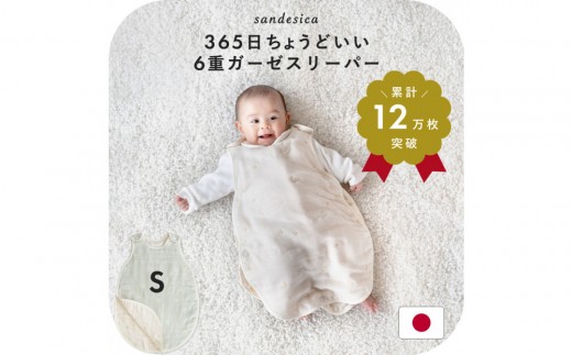 3308-8888-49 6重ガーゼスリーパー Sサイズ(新生児から1歳6ヶ月頃まで)ミソラ