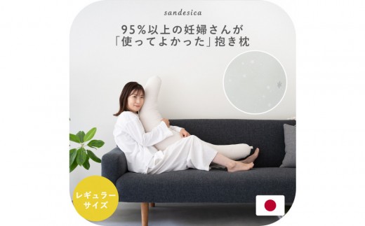 4251-8888-69 妊婦さんのための洗える抱き枕 レギュラーサイズ スターレットシルバー(授乳クッションにもなる三日月形の抱きまくら)