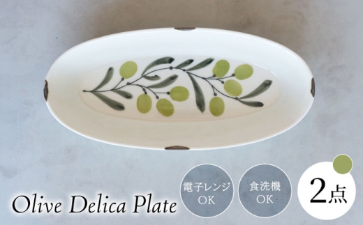 [波佐見焼]olive デリカプレート 緑 2点セット パスタ皿[西海陶器] [OA441]