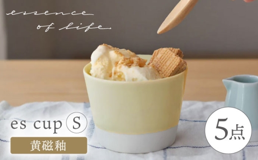 [波佐見焼][essence]es cup [S] 黄磁釉 5点セット[西海陶器] [OA458]