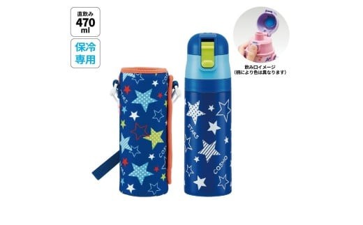 カバー付ダイレクトステンレスボトル 470ml 星 〈スケーター skater〉 水筒 ステンレスボトル 奈良県 奈良市 なら 11-104