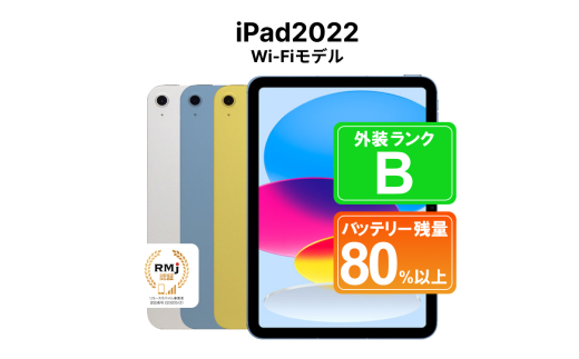 190-1[シルバー]高性能リユース タブレット Apple iPad2022 (第10世代) Wi-Fi 64GB Wi-Fiモデル 本体のみ | 中古 再生品 本体 端末