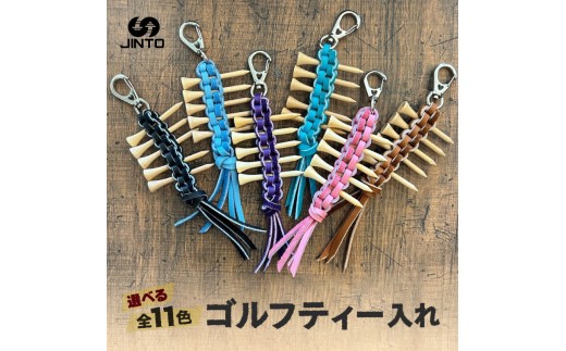 ゴルフティー 入れ JINTO 野球 グローブ 革 革小物 レザー キーホルダー ゴルフ：茶