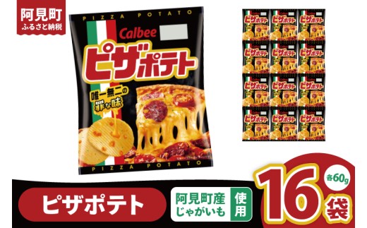 カルビー ピザポテト（60g） 12個｜Calbee お菓子 菓子 おやつ おかし ぽてち ポテチ スナック おつまみ ジャガイモ じゃがいも（93-13）