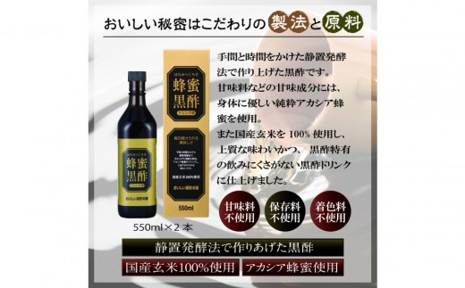 蜂蜜黒酢ドリンク用 550ml×2本 堺市 タマノイ 飲料 ジュース 濃縮