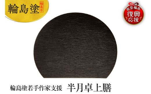 表面：乾漆粉仕上げ