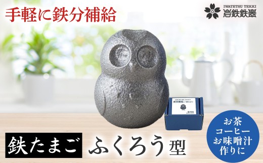 鉄たまご (鉄福ロウ) 1個
