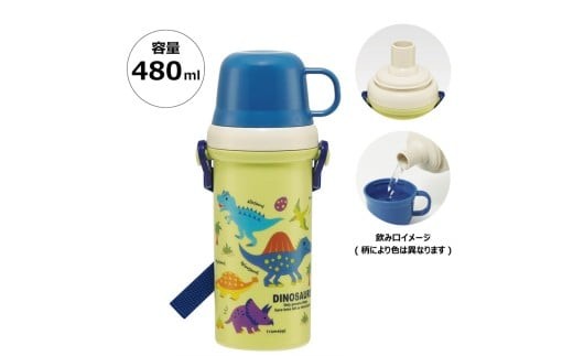 水筒 キッズ ワンタッチ プラスチック 直飲み コップ付 2WAY ボトル 480ml [スケーター skater] ディノサウルス 恐竜 ダイナソー 水筒 奈良県 奈良市 なら 4-101