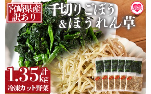 【訳あり】《工場直送簡易包装》宮崎県産冷凍野菜詰め合わせ(合計1.35kg)