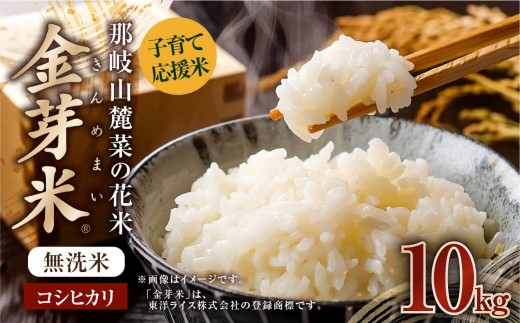 那岐山麓菜の花米金芽米( コシヒカリ )10kg