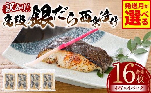 人気の希少な高級魚「銀だら」を秘伝のオリジナル西京味噌に丁寧に漬け込みました。