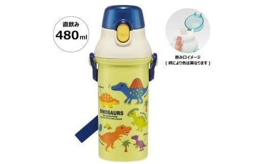抗菌直飲プラボトル 480ml ディノサウルス ピクチャ[スケーター skater] ディノサウルス 恐竜 ダイナソー 水筒 奈良県 奈良市 なら 4-100