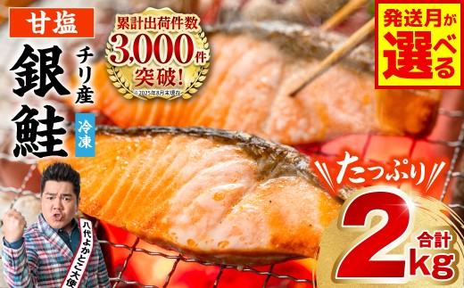 チリ産銀鮭の中でも最高級PREMIUMグレードを使用！うまみたっぷりの銀鮭です。