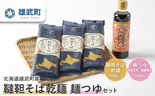 そば麺つゆお試しセット