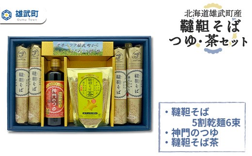 北海道雄武町産　韃靼そば乾麺6束、つゆ、茶セット　(5割乾麺6束)
