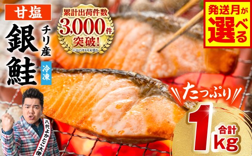 チリ産銀鮭の中でも最高級PREMIUMグレードを使用!うまみたっぷりの銀鮭です。