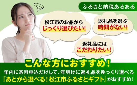 あとから選べる 9万円 90000円 セット ギフト プレゼント 贈答 松江