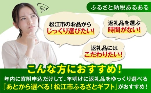 あとから選べる 7万円 70000円 セット ギフト プレゼント 贈答 松江