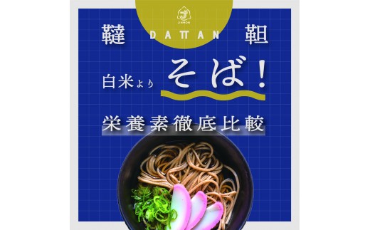 北海道雄武町産　韃靼そば乾麺(200g×8)