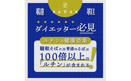 北海道雄武町産　韃靼そば茶(150g×2)