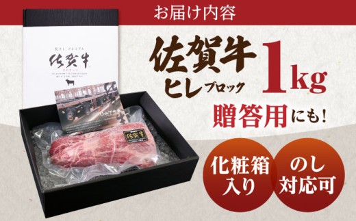 【A5ランクの超希少部位】佐賀牛 ヒレ ブロック 1kg【山下牛舎】 [HAD062]