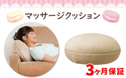 マッサージ プチシフォン ベージュ AKU100274101 618798 - 和歌山県海南市