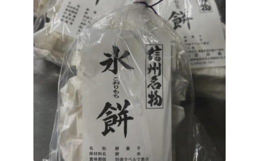 氷餅（こおりもち）　2PC ｜ 餅 氷餅 もち こおりもち 餅米 もち米 塩尻市 長野県