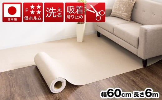 吸着ロールカーペット 60×600 ベージュ bts101377501 485423 - 和歌山県海南市