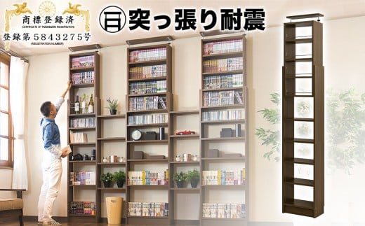 突っ張り耐震本棚 幅45 奥行26 高さ190～260 ウォールナット aku100450096 481054 - 和歌山県海南市