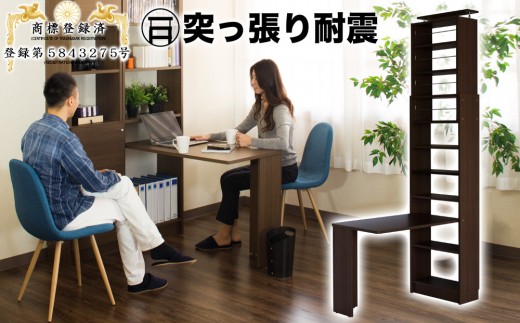 デスク付き 突っ張り耐震本棚 幅60 奥行26 ブラウン aku100672005 565597 - 和歌山県海南市
