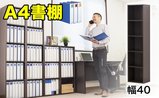 A4ファイル収納 5段 ダークブラウン aku100473004 538386 - 和歌山県海南市