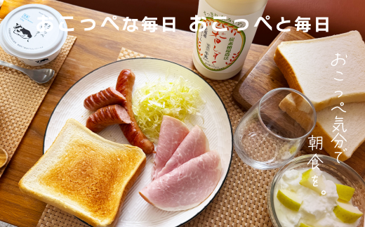 おこっぺ気分で朝食を。