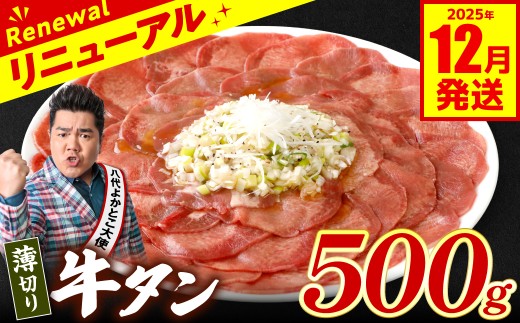 【訳あり】 薄切り 牛タン  500g（250g×2パック） 塩だれ漬け込み 塩味 軟化加工 牛肉 牛たん タン元 タン中 のみ使用 薄切り牛たん 【2025年12月発送】