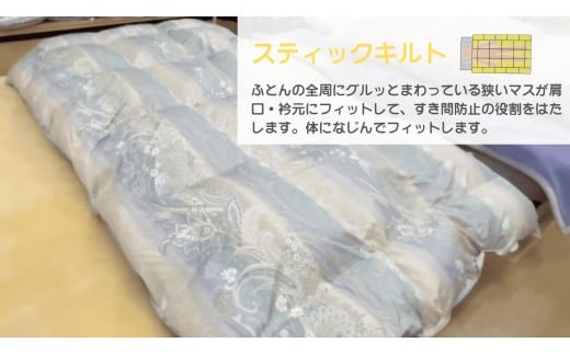 羽毛ふとんリメイク／スティックキルト