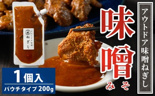 アウトドア味噌ねぎし | 調味料 味噌 みそ ミソ たれ タレ BBQ 焼き肉 バーベキュー ご飯のお供 アウトドア ソース ディップソース 美味しい おいしい お酒のお供 味変 あじへん ギフト 贈答 贈り物 プレゼント ご褒美 お中元 夏休み 行楽 _GC01