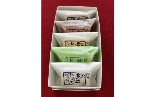 お菓子とうふ 5個入り(ごま餡2ヶ・梅餡1ヶ・チョコ1ヶ・抹茶1ヶ)×2箱| お菓子 とうふ 和スイーツ ヘルシー志向 人気 新食感 健康志向 塩尻市 長野県 2249043 - 長野県塩尻市