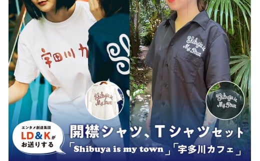 「Shibuya is my town」開襟シャツ、宇田川カフェTシャツセット【 開襟 シャツ LD＆K 宇田川カフェ シブヤビール 服 ファッション トップス 半袖 セット コラボ 】 2318383 - 東京都渋谷区