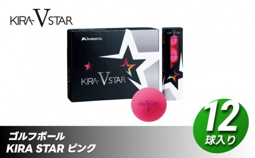 ゴルフボール KIRA STAR V 12球入 1ダース 【ピンク】ゴルフ キャスコ kasco 593425 - 香川県さぬき市