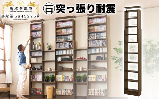 突っ張り耐震本棚 幅45 奥行19 高さ190～260 ウォールナット aku100312296 481048 - 和歌山県海南市